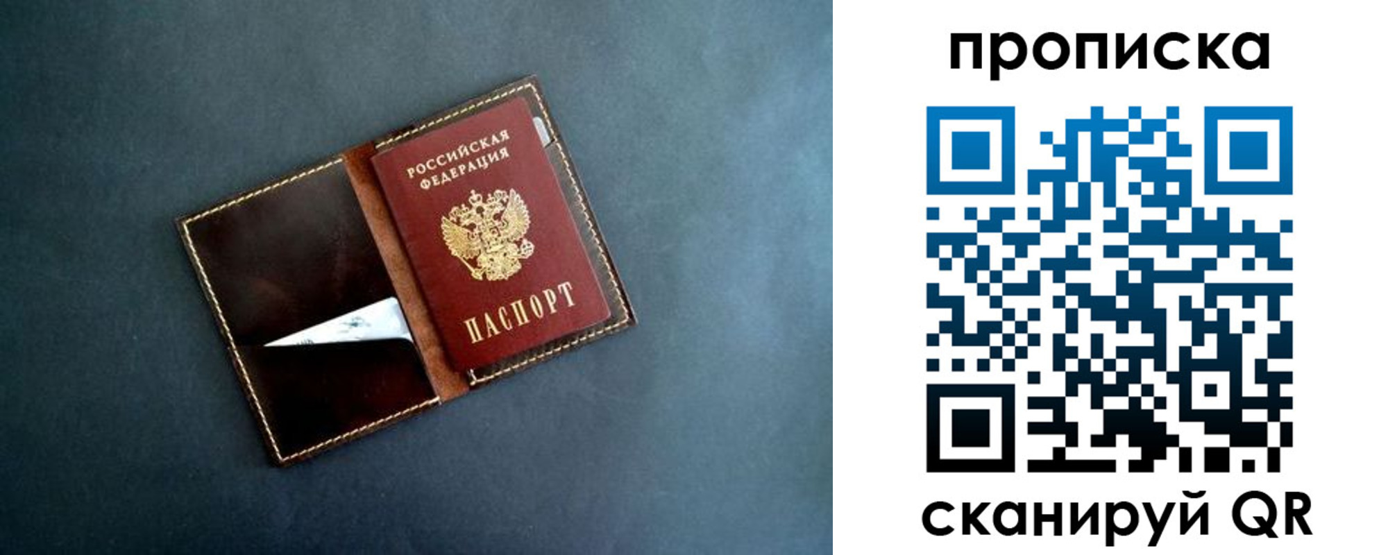 прописка 2025 в Серове