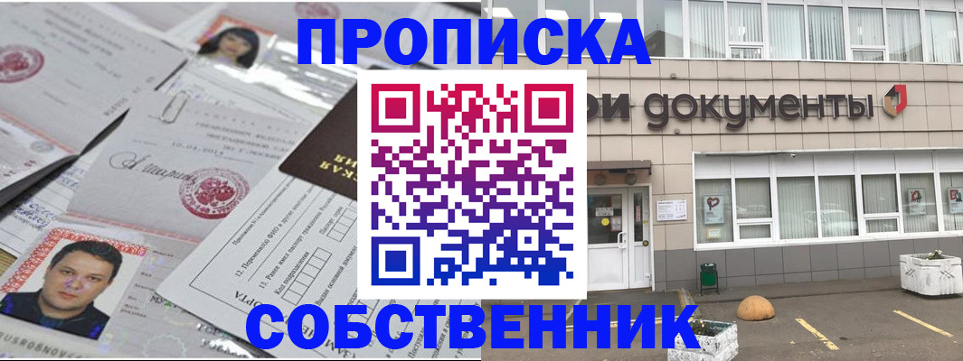 где прописаться в Серове