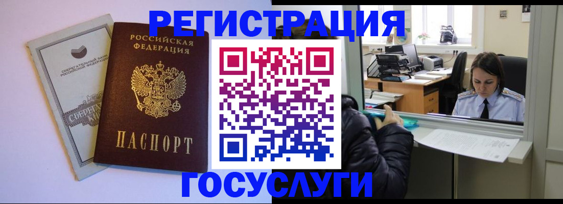 временная регистрация для всех в Серове