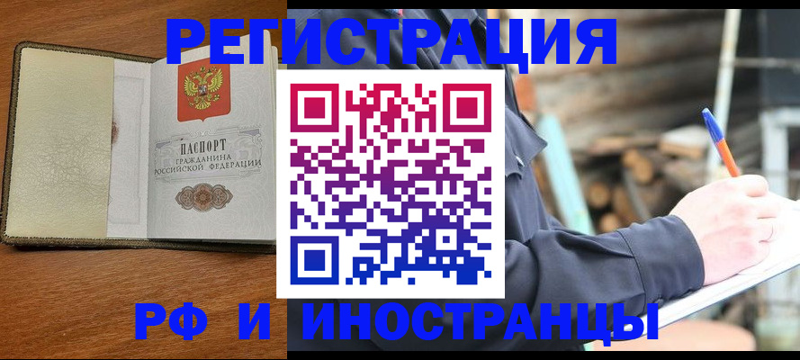 временная регистрация для школы в Серове