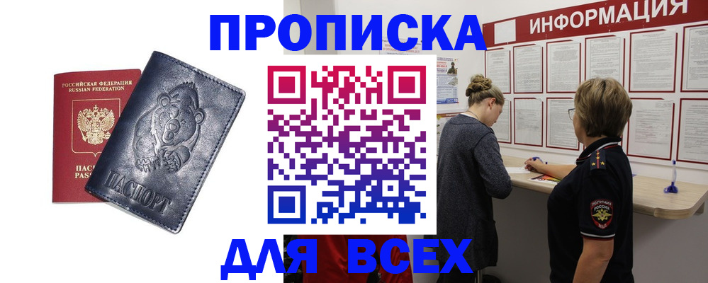временная регистрация недорого в Серове