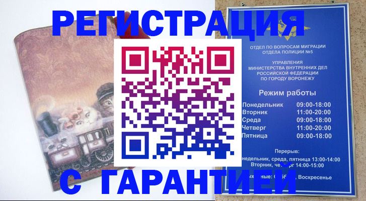 временная регистрация законно в Серове