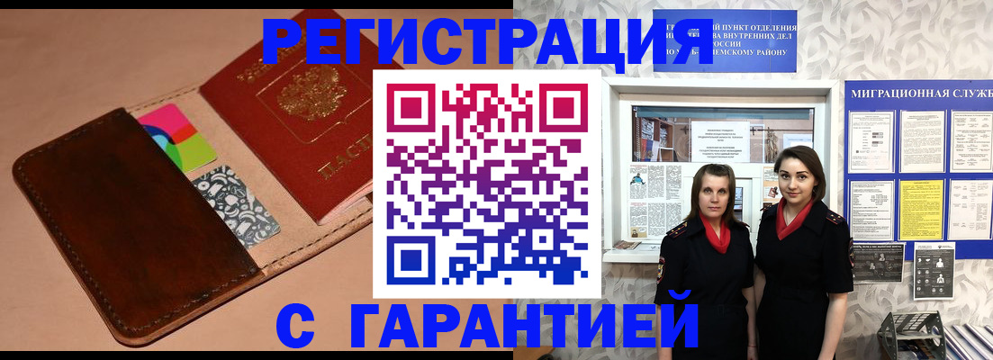 временная регистрация купить в Серове